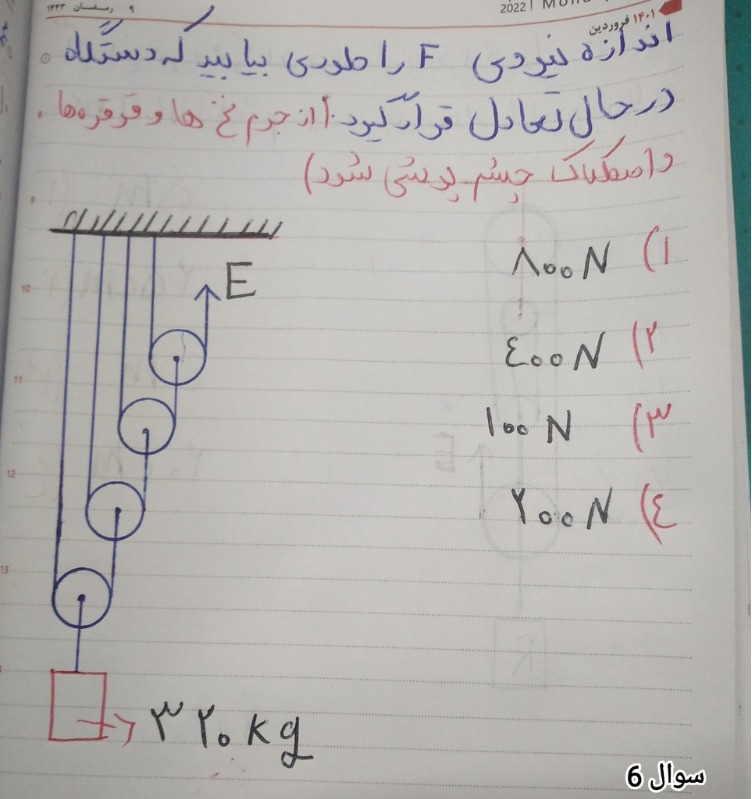 دریافت سوال 6