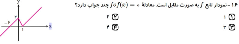 دریافت سوال 16