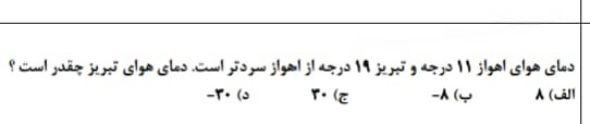 دریافت سوال 9