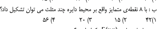 دریافت سوال 9