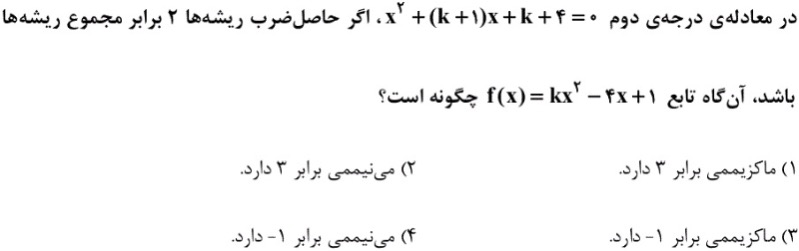 دریافت سوال 4