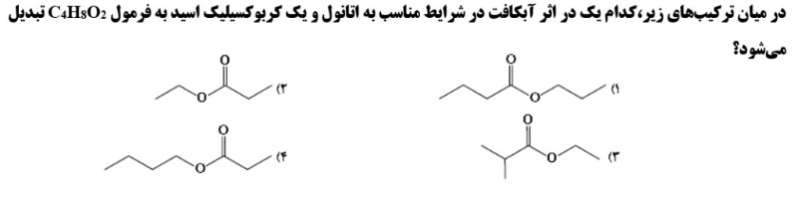 دریافت سوال 18