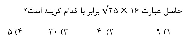 دریافت سوال 20