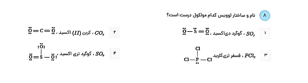 دریافت سوال 8