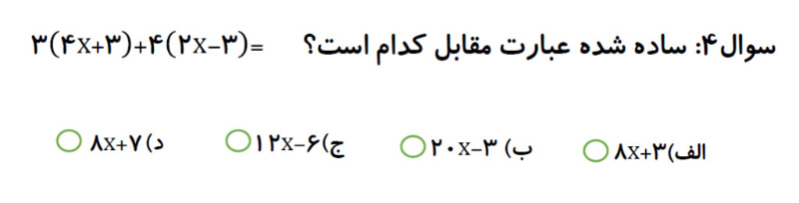 دریافت سوال 4