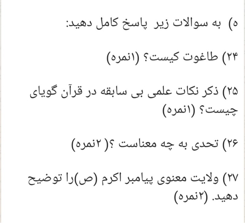 دریافت سوال 5