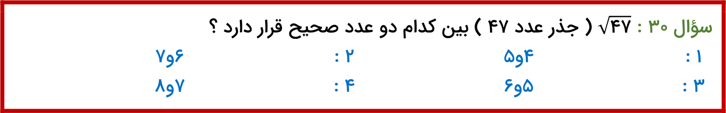 دریافت سوال 30