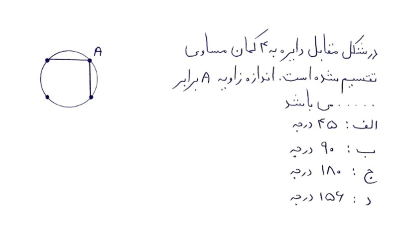 دریافت سوال 18