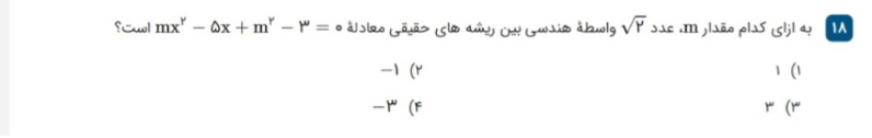 دریافت سوال 18