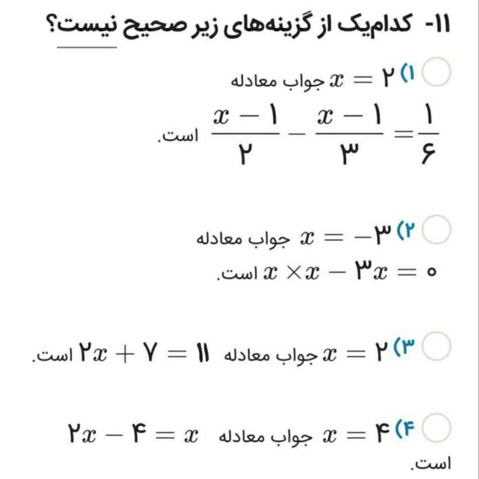 دریافت سوال 11