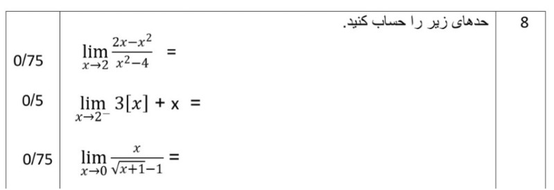 دریافت سوال 8