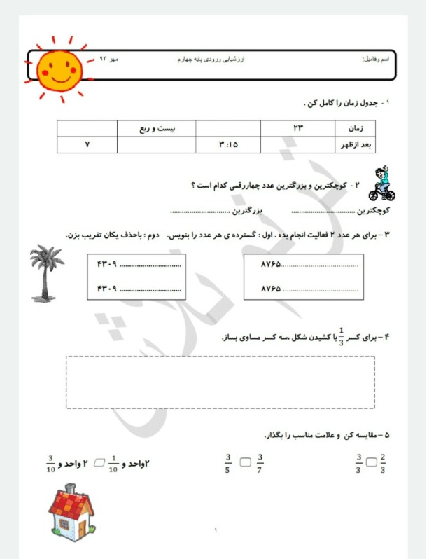 دریافت سوال 1