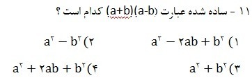 دریافت سوال 11