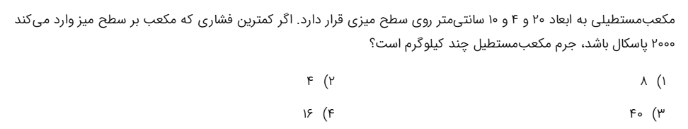 دریافت سوال 12