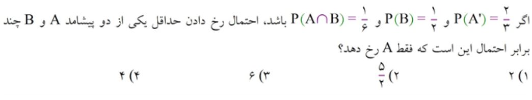 دریافت سوال 154