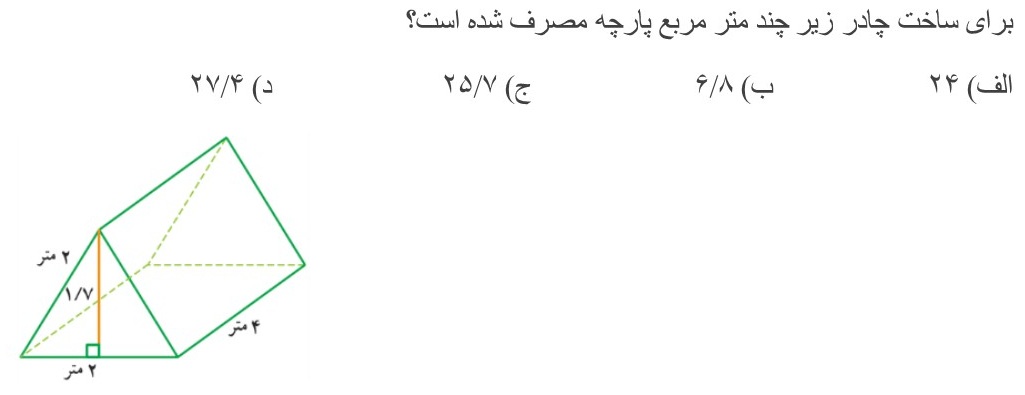 دریافت سوال 13