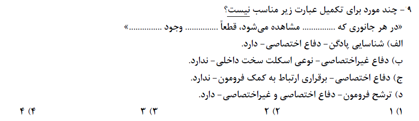 دریافت سوال 9