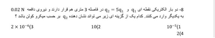 دریافت سوال 18