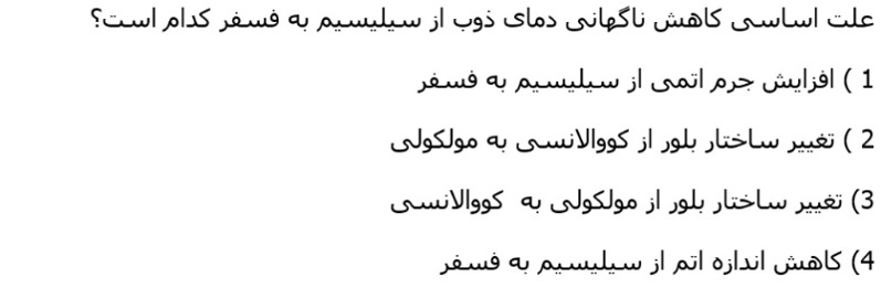 دریافت سوال 25