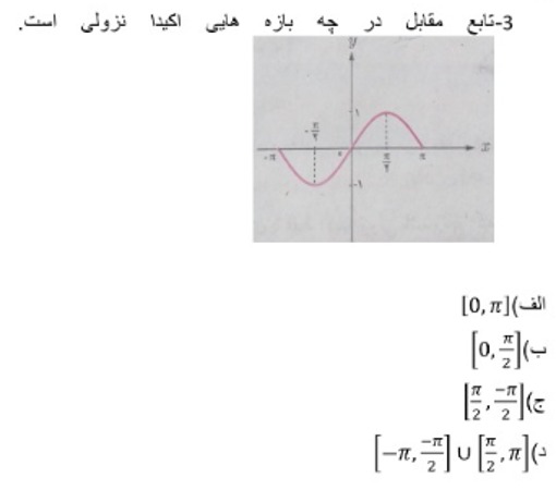 دریافت سوال 3