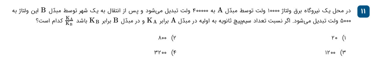 دریافت سوال 11