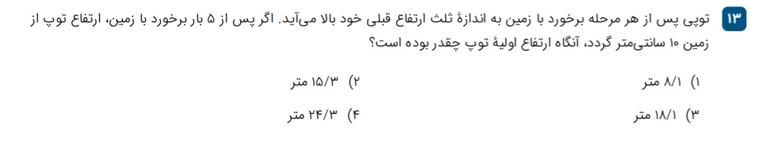 دریافت سوال 13