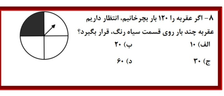 دریافت سوال 8