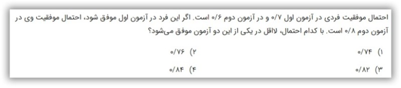 دریافت سوال 82