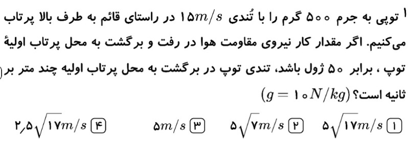 دریافت سوال 53