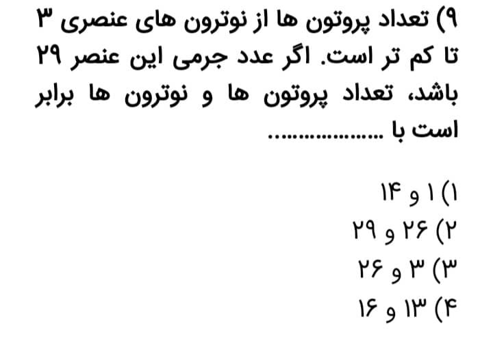 دریافت سوال 9