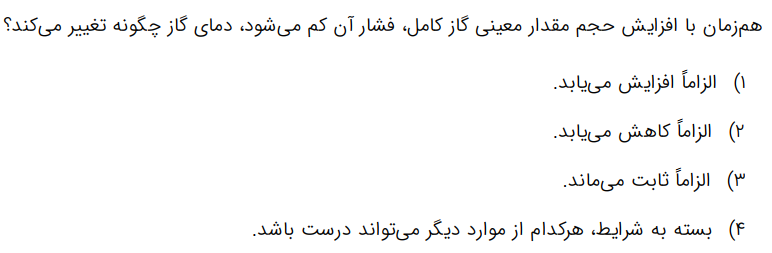 دریافت سوال 103