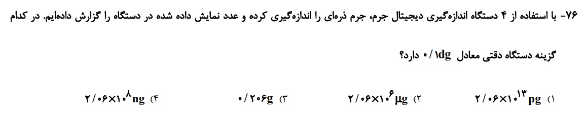 دریافت سوال 76