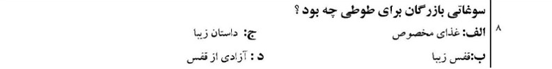 دریافت سوال 18