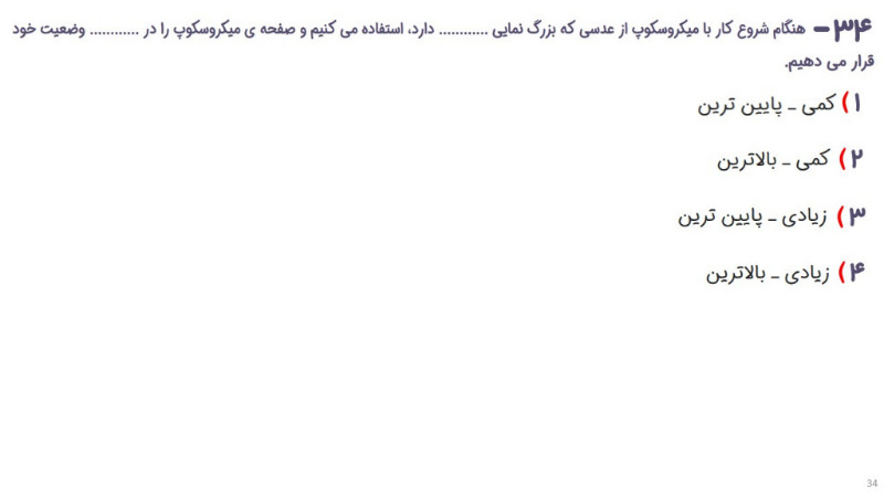 دریافت سوال 34