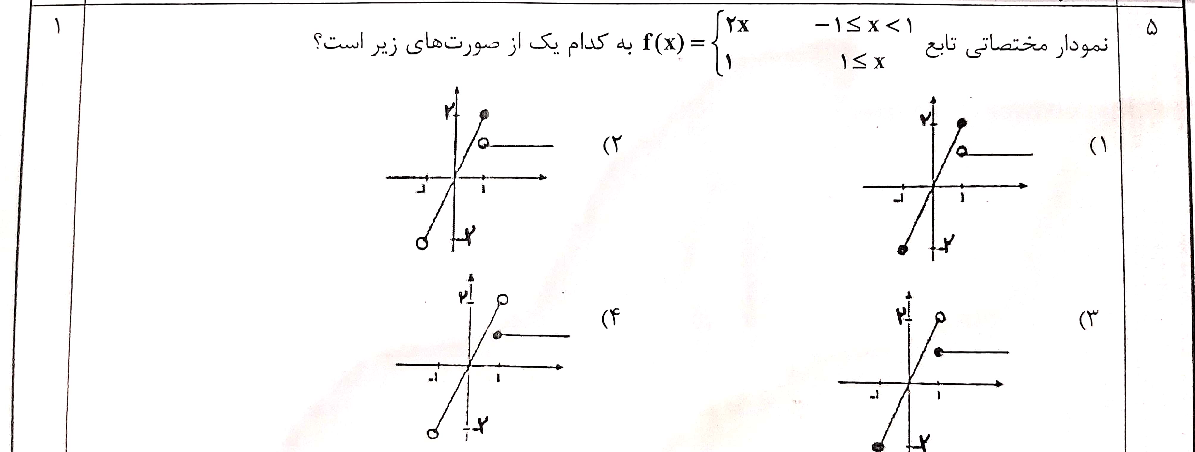 دریافت سوال 5