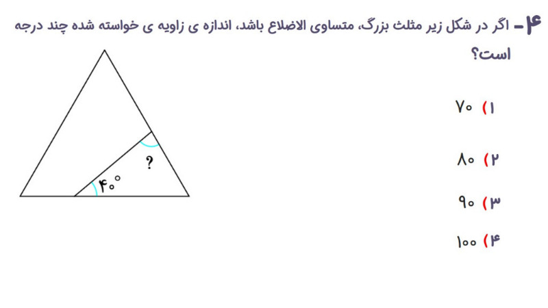 دریافت سوال 4