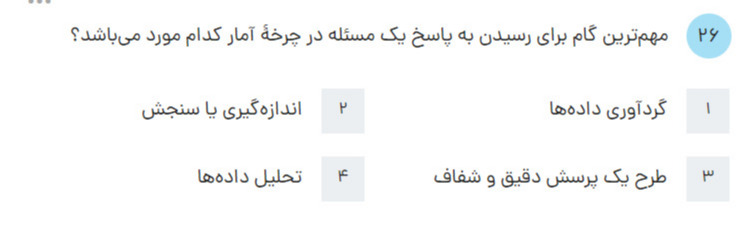 دریافت سوال 26