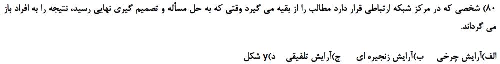 دریافت سوال 76