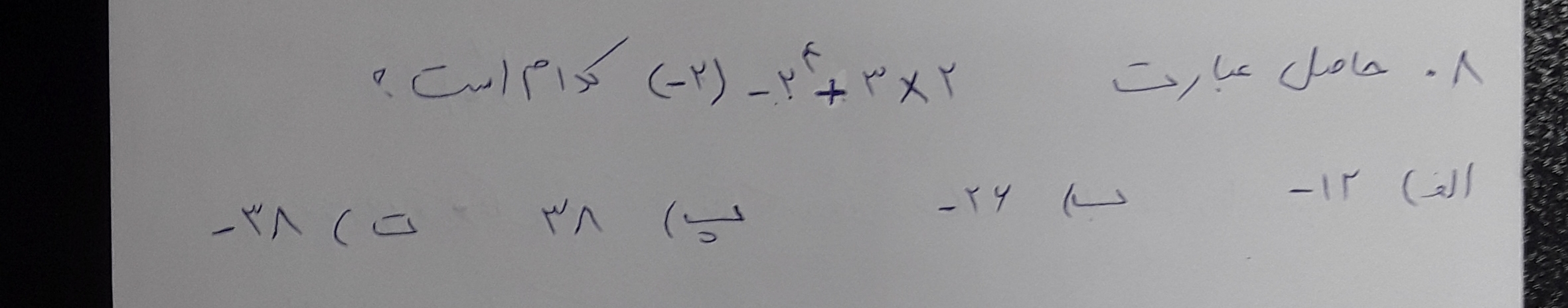 دریافت سوال 8