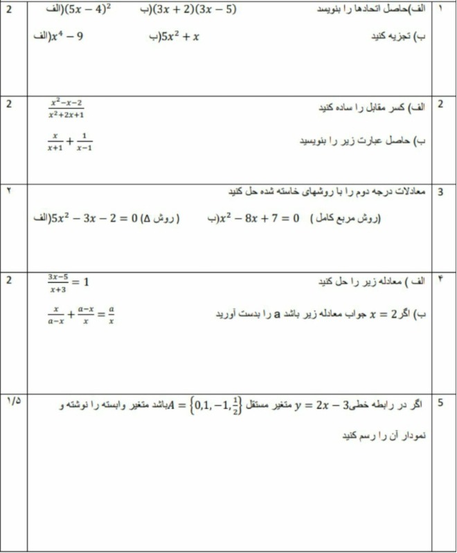 دریافت سوال 2