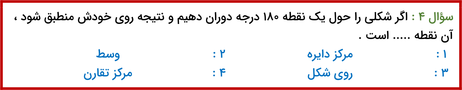 دریافت سوال 4