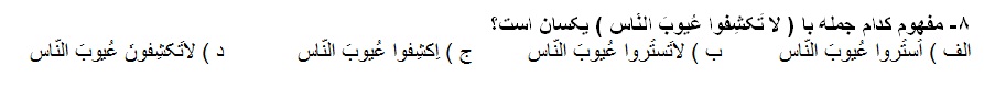 دریافت سوال 18