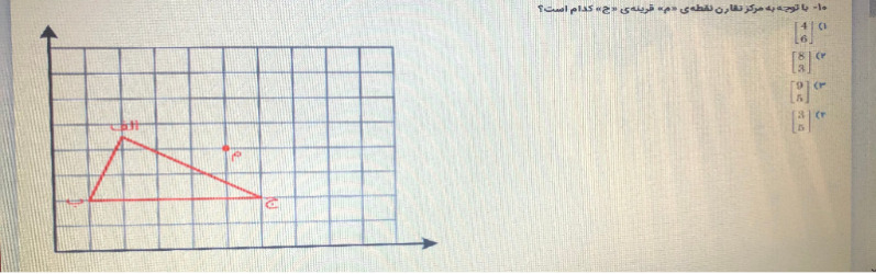 دریافت سوال 10