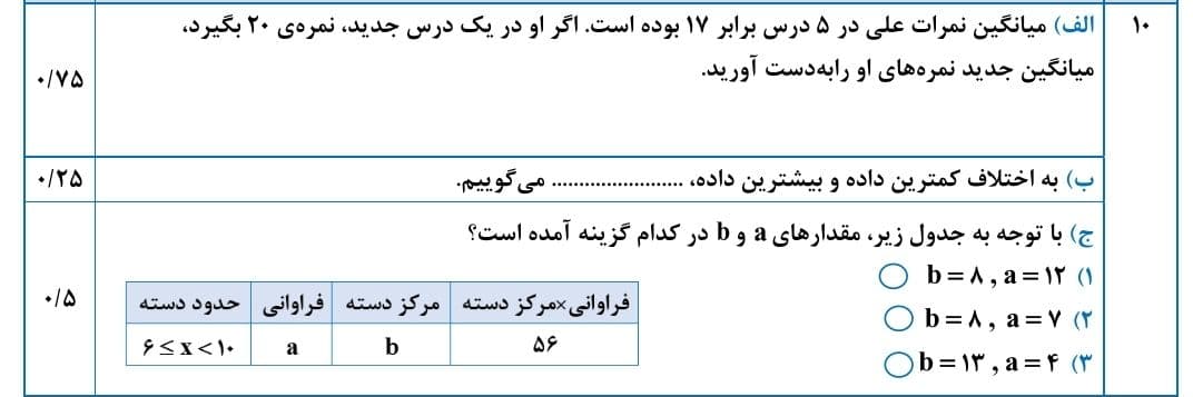 دریافت سوال 11