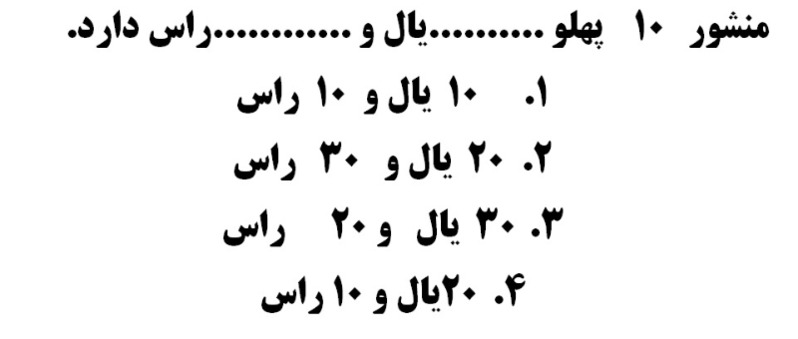 دریافت سوال 18