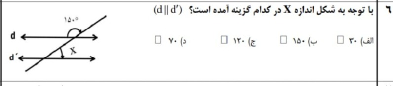 دریافت سوال 6