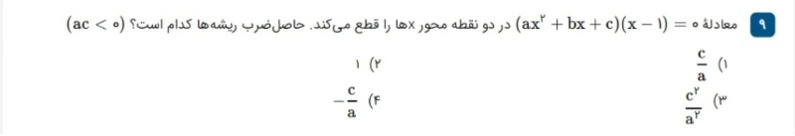 دریافت سوال 9