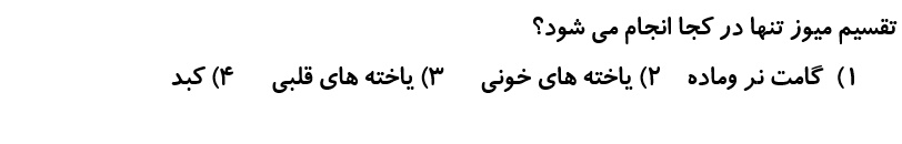 دریافت سوال 16