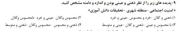 دریافت سوال 12