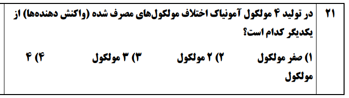 دریافت سوال 21